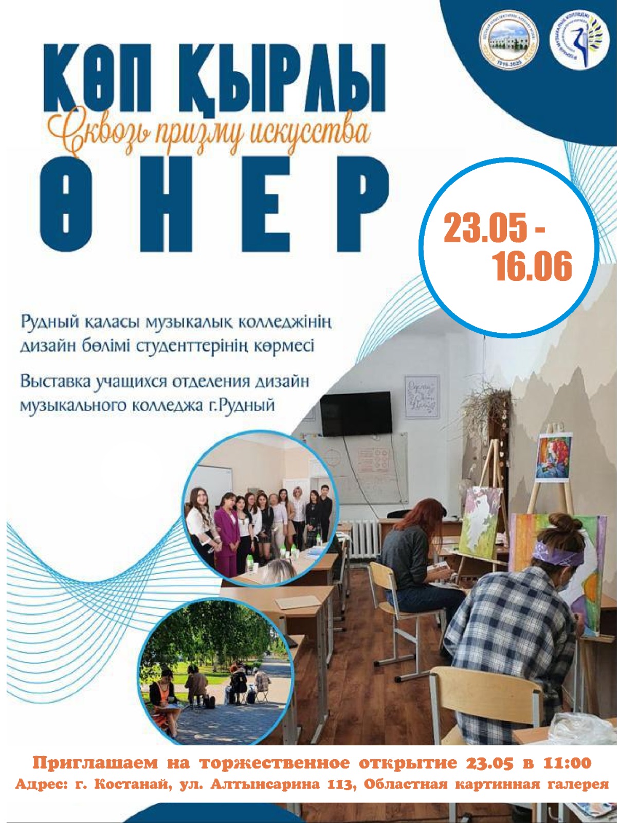 Открытие выставки учащихся КГКП «Рудненский музыкальный колледж» отделения дизайн Управления образования акимата Костанайской области