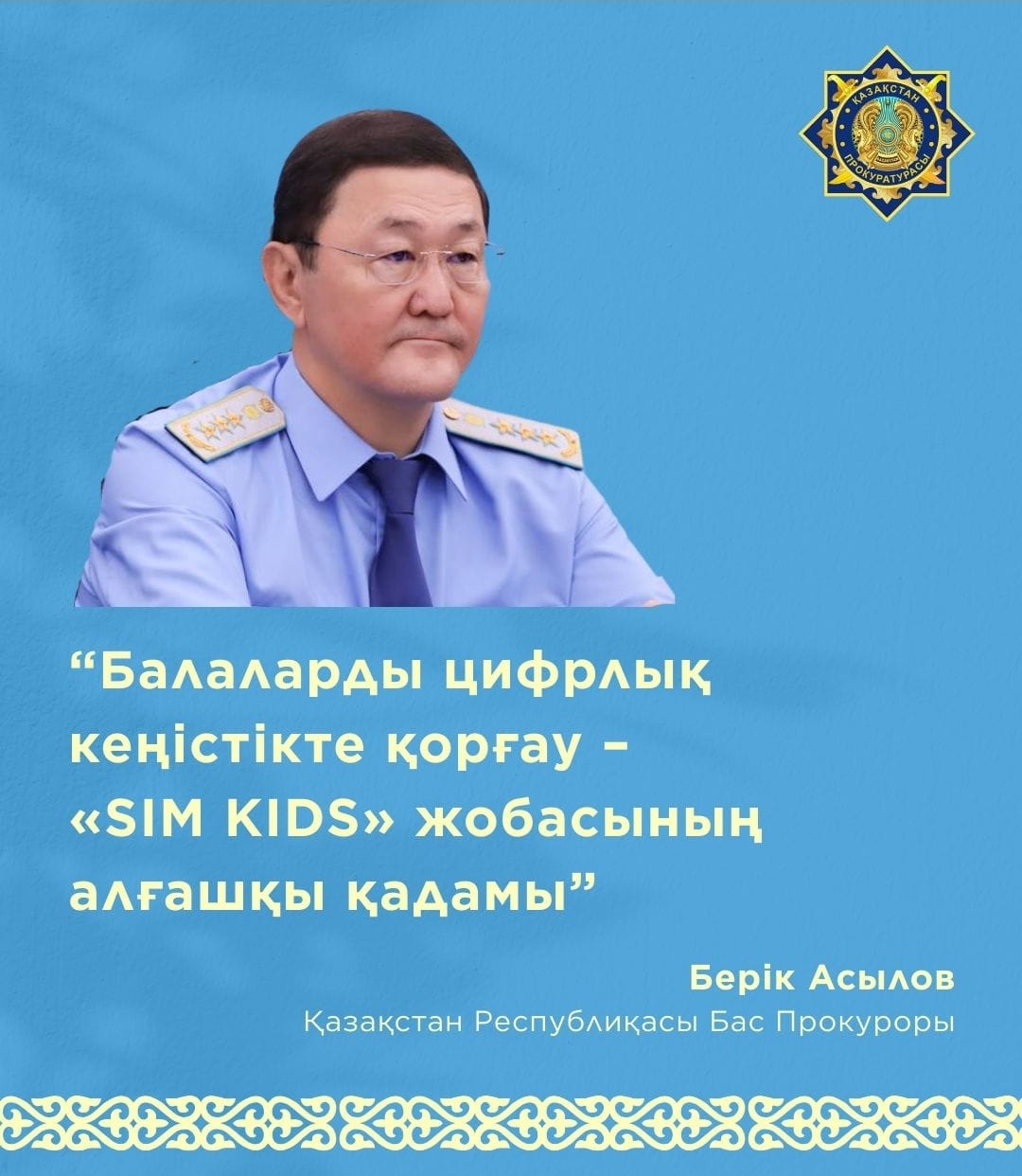 Балаларды цифрлық кеңістікте қорғау - «SIM KIDS» жобасының алғашқы қадамы